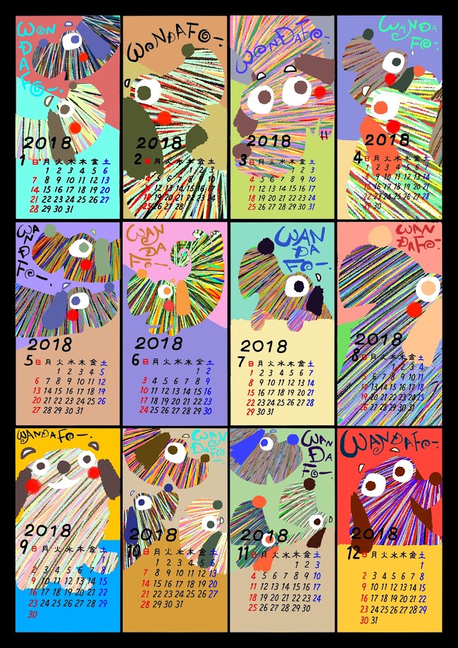 スマホ壁紙犬カレンダー18年1月無料ダウンロード いらすとや あるま